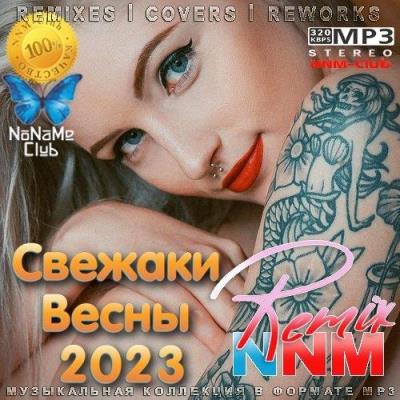 Va-Artists - Свежаки Весны (2023) MP3