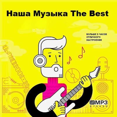 Va-Artists - Наша Музыка The Best (2023) MP3
