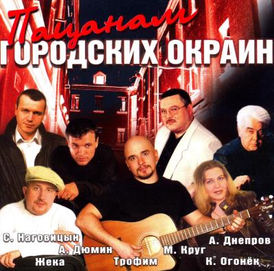 Va-Artists - Пацанам городских окраин (2004) MP3